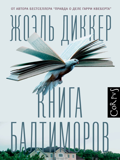 Cover of Книга Балтиморов